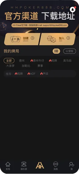 HHpoker中文官网版游戏界面截图